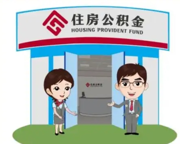 滦南保定怎么取公积金（保定住房公积金怎么取）